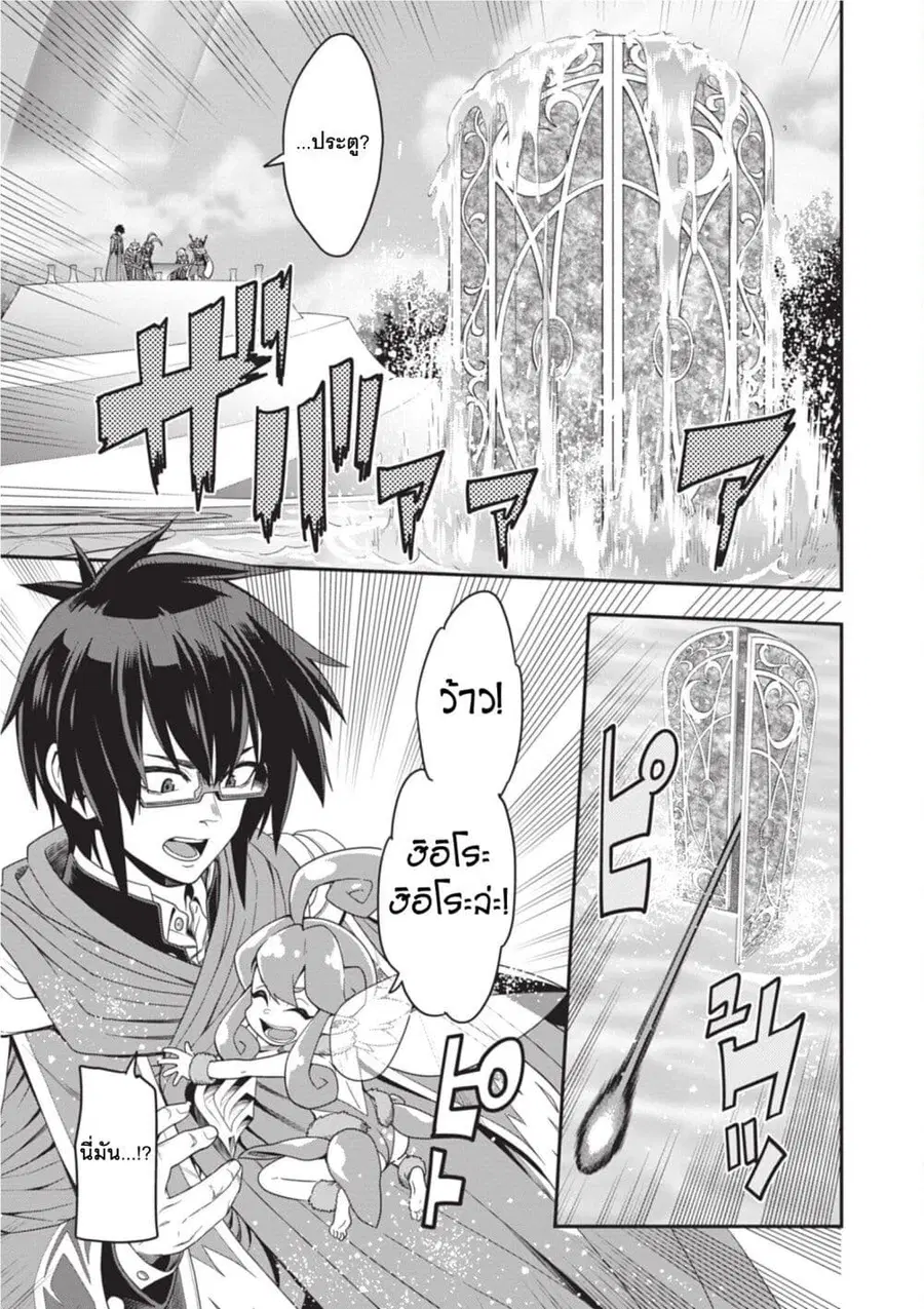 Konjiki no Moji Tsukai – Yuusha Yonin ni Makikomareta Unique Cheat ตอนที่ 103 — page 18 of 28