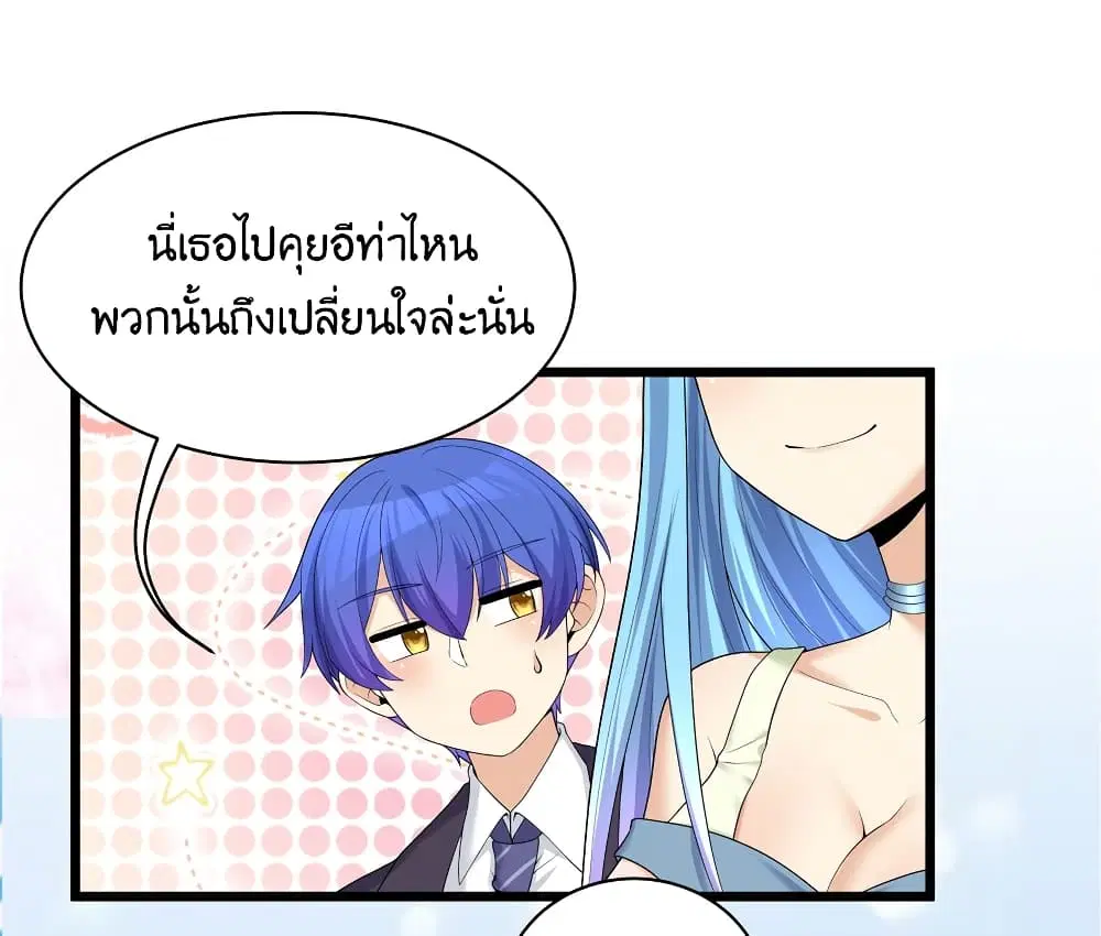 What Happended? Why I become to Girl? ตอนที่ 85 — page 46 of 50