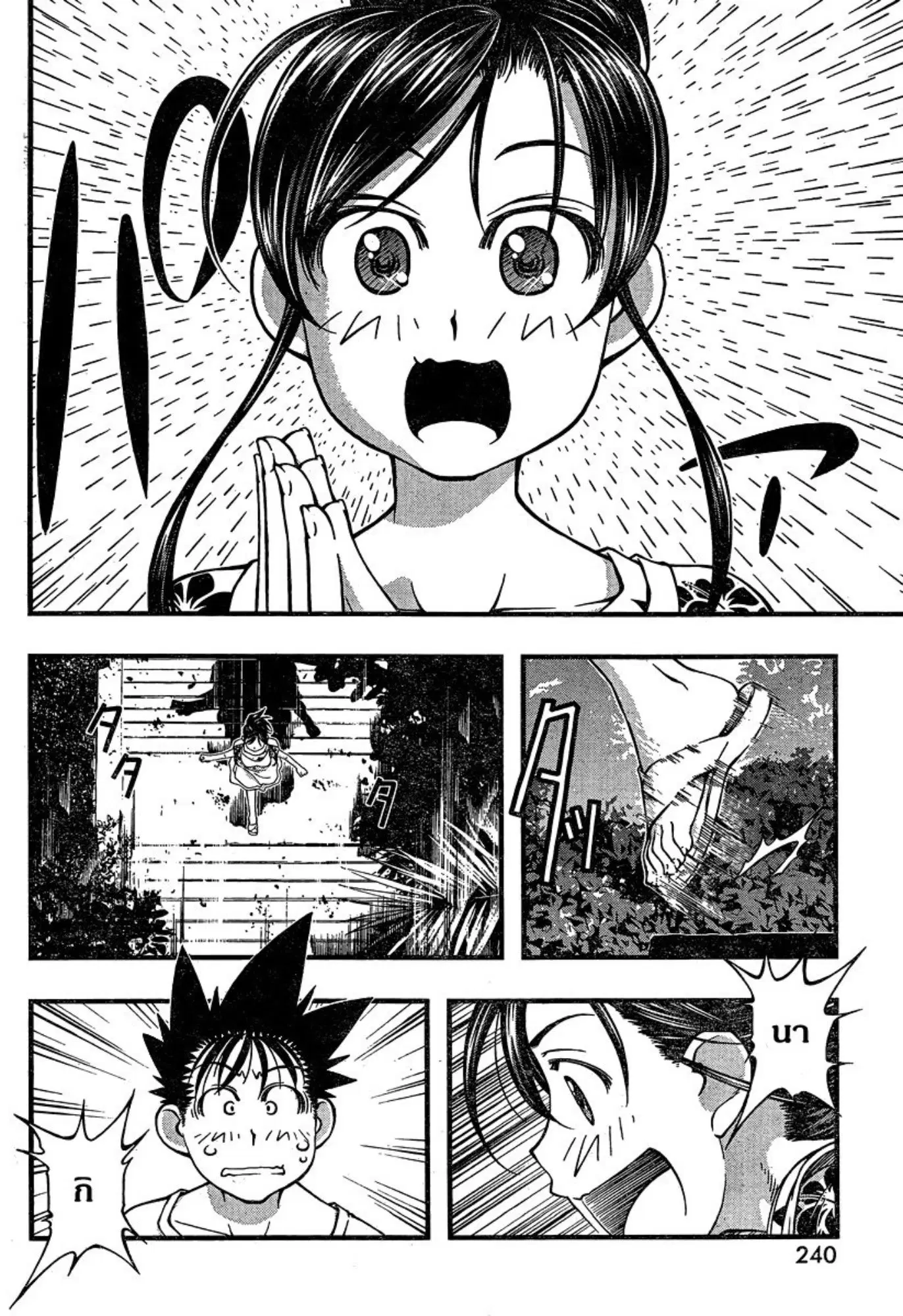 Umi no Misaki ตอนที่ 92 — page 4 of 20