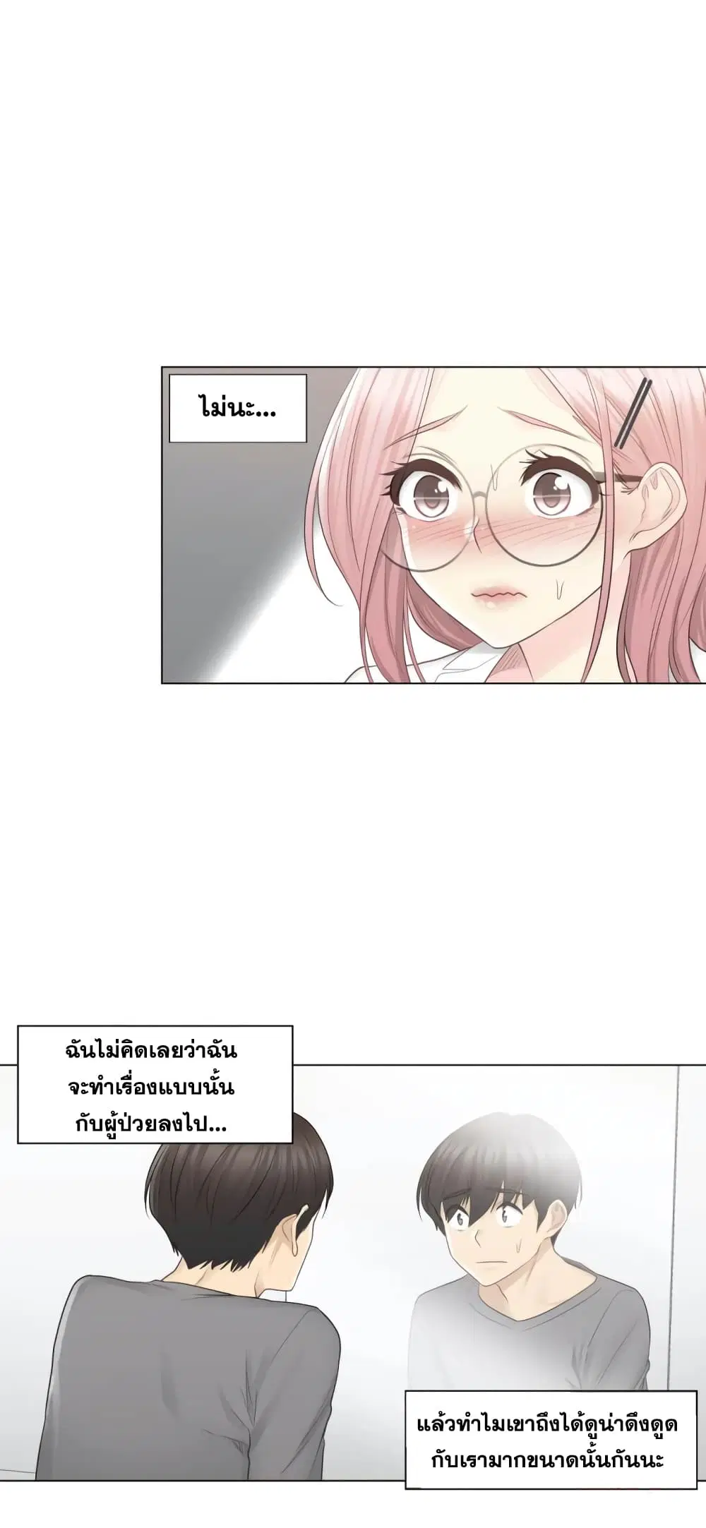 Touch to Unlock ตอนที่ 13 — page 16 of 32