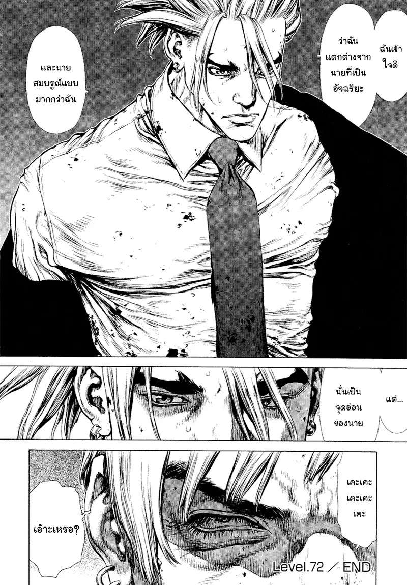 Sun-ken Rock ตอนที่ 72 — page 24 of 25
