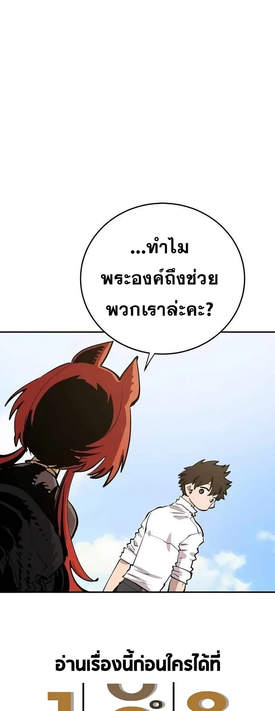 The Player ตอนที่ 118 — page 21 of 79