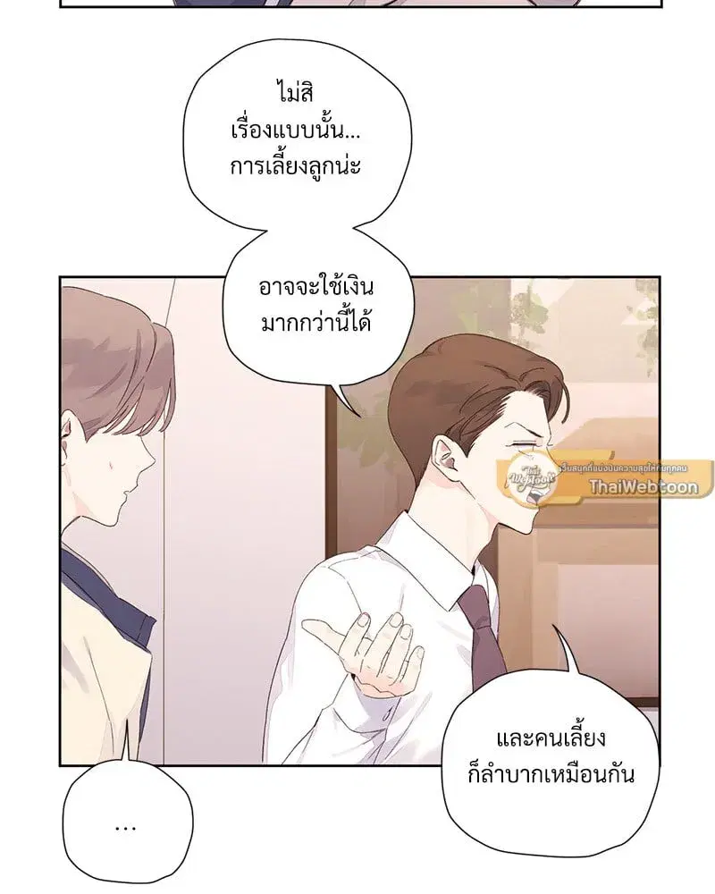 4 Week Lovers ตอนที่ 106 — page 51 of 63