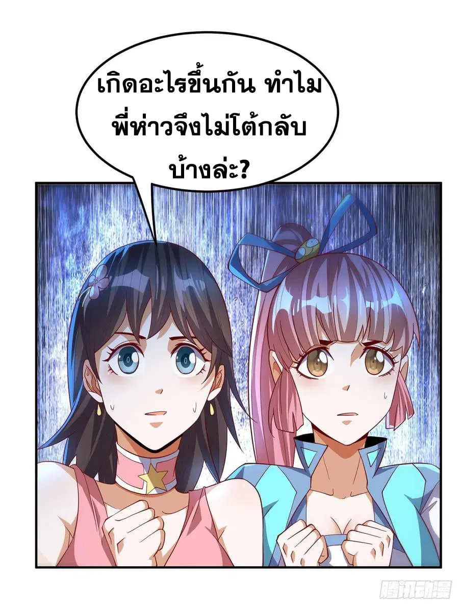Wu Ni ตอนที่ 156 — page 34 of 38