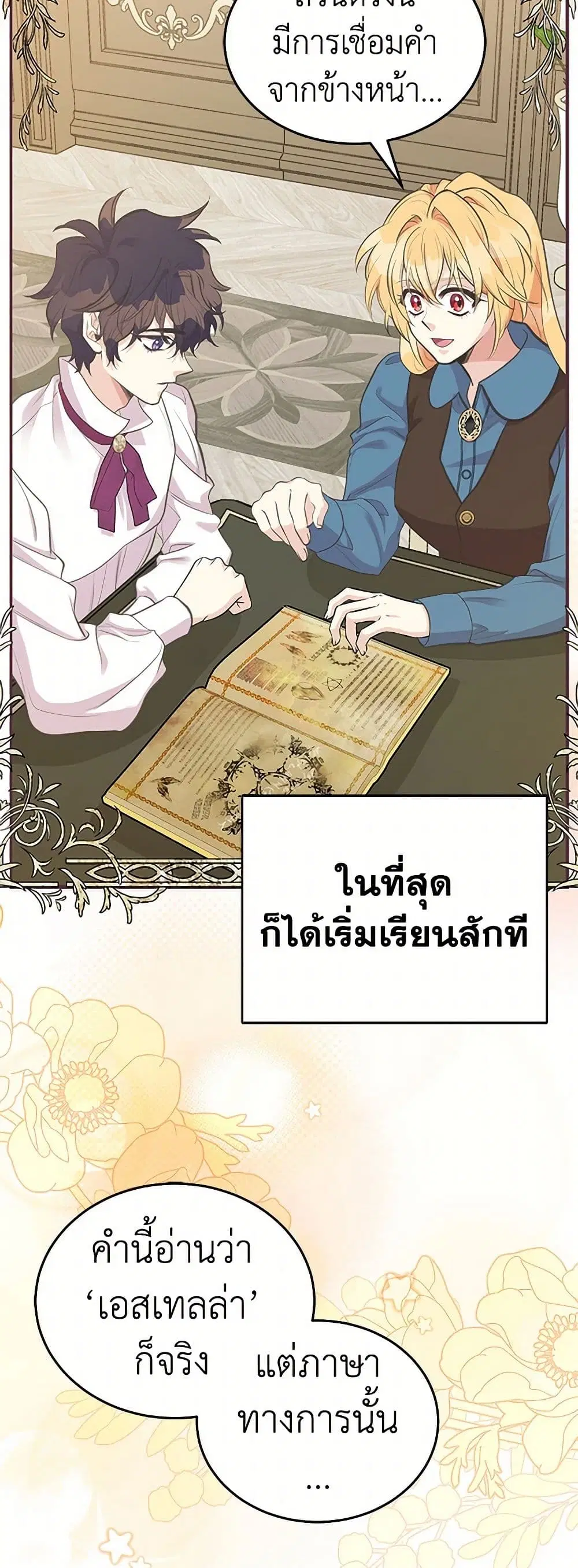 My Sister Picked up the Male Lead ตอนที่ 82 — page 33 of 42