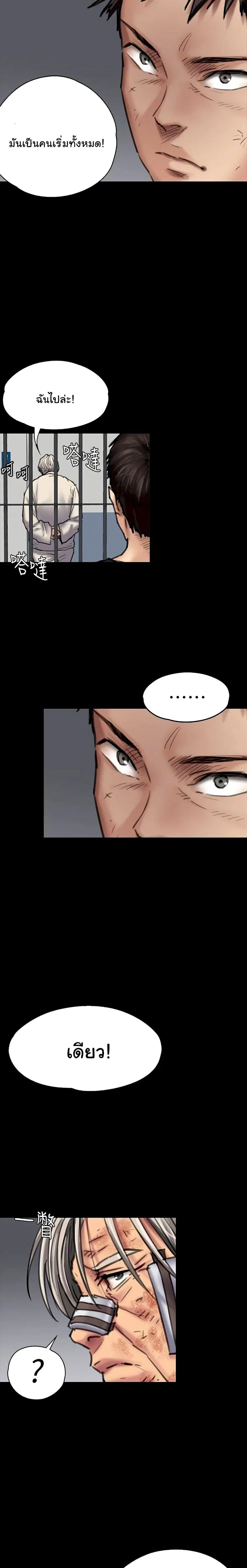 Queen Bee ตอนที่ 87 — page 24 of 26