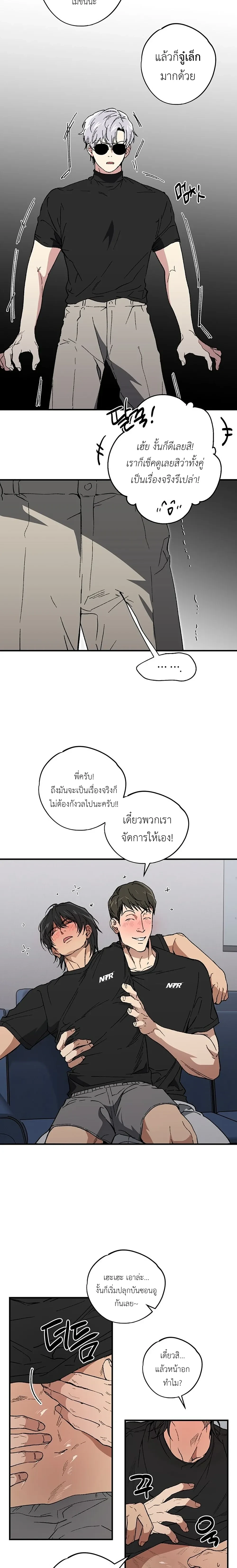 Strange Rumors Guys! – เรื่องวุ่นๆ ของพวกนายข่าวลือ! ตอนที่ 1 — page 17 of 20