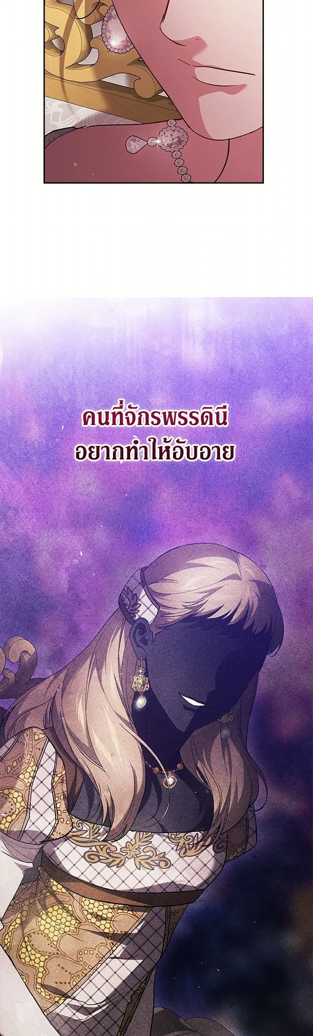 The Broken Ring – This Marriage Will Fail Anyway ตอนที่ 78 — page 22 of 40