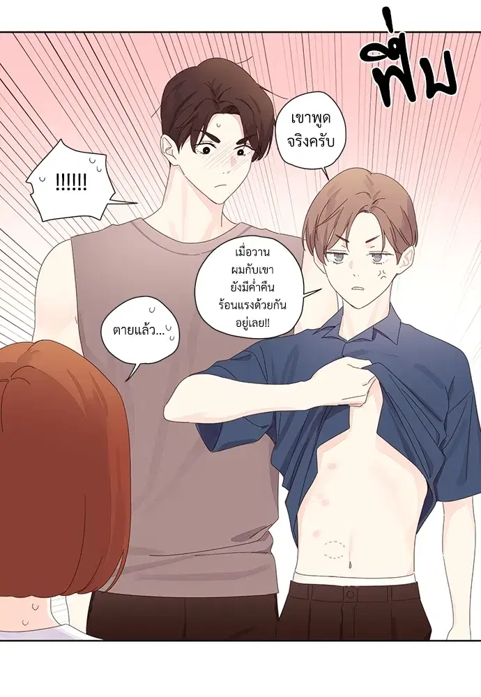 4 Week Lovers ตอนที่ 58 — page 49 of 53