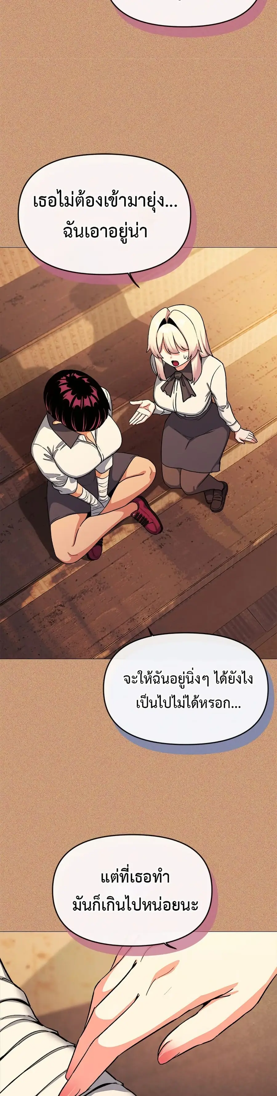Stop Smoking ตอนที่ 67 — page 28 of 53