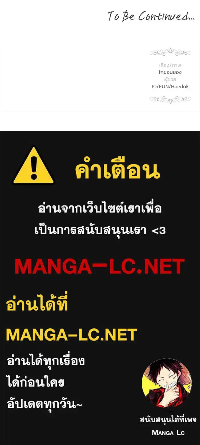 One Husband is Enough – เกมรักจับสามี ตอนที่ 40 — page 160 of 161