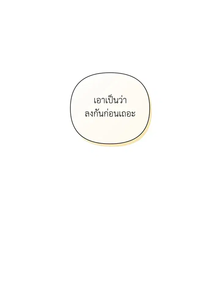 The Broken Ring – This Marriage Will Fail Anyway ตอนที่ 7 — page 63 of 77
