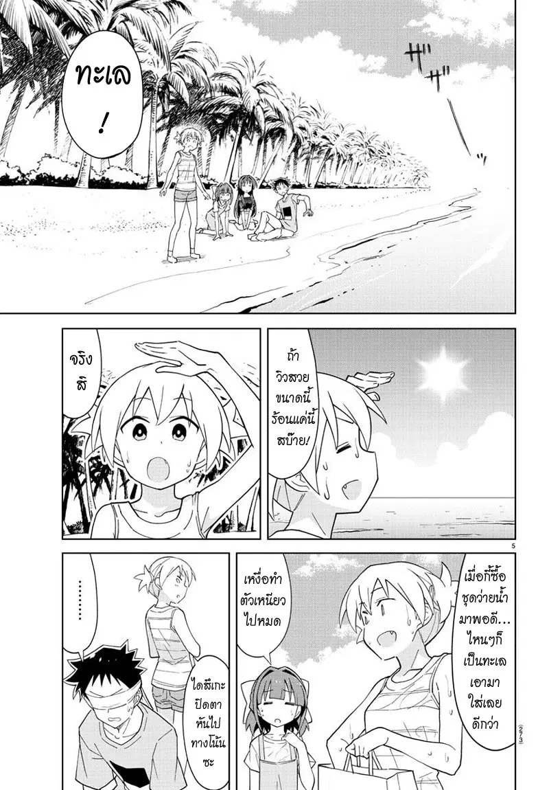 Atsumare! Fushigi Kenkyubu ตอนที่ 92 — page 5 of 8