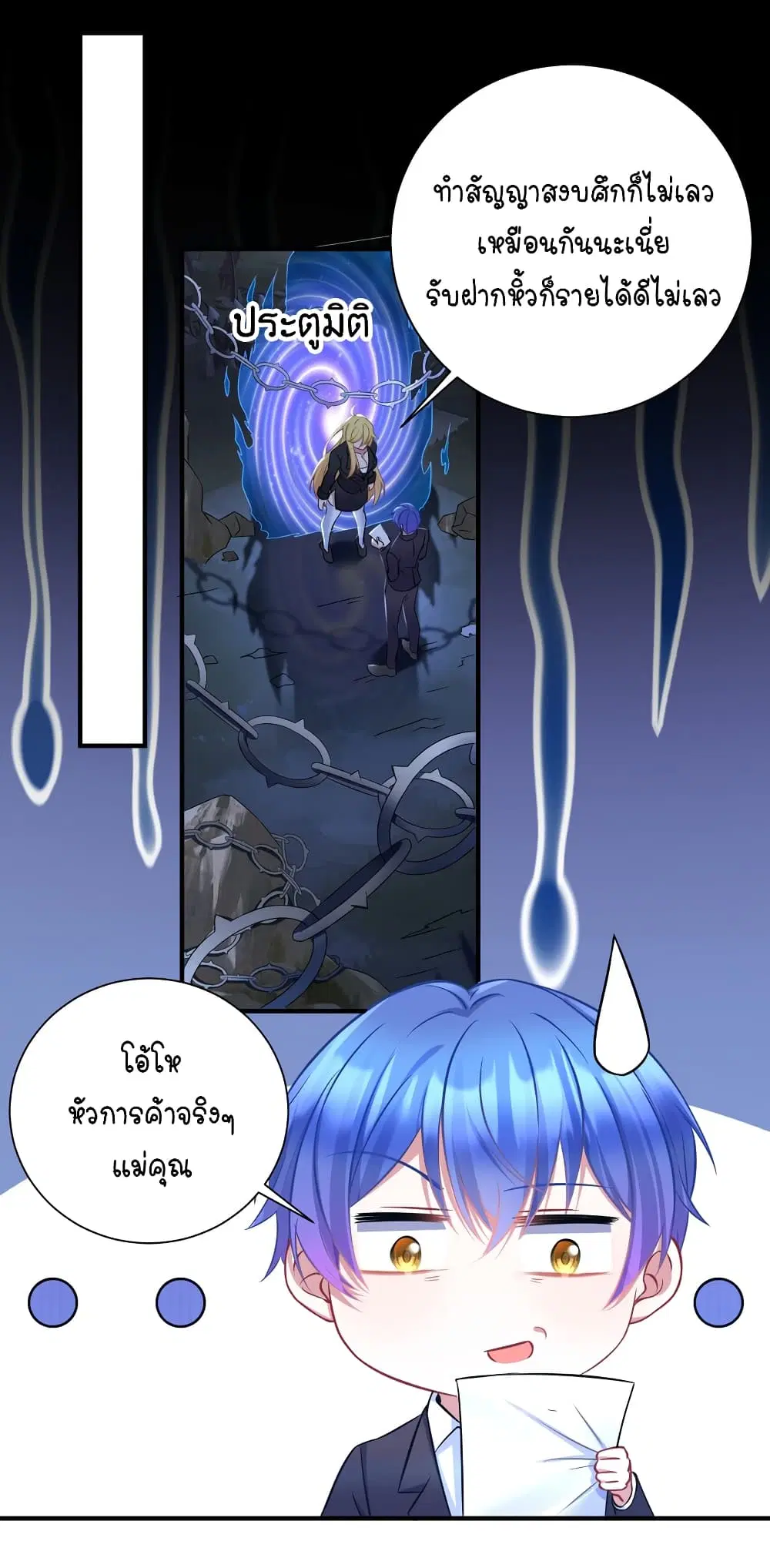 What Happended? Why I become to Girl? ตอนที่ 120 — page 31 of 43