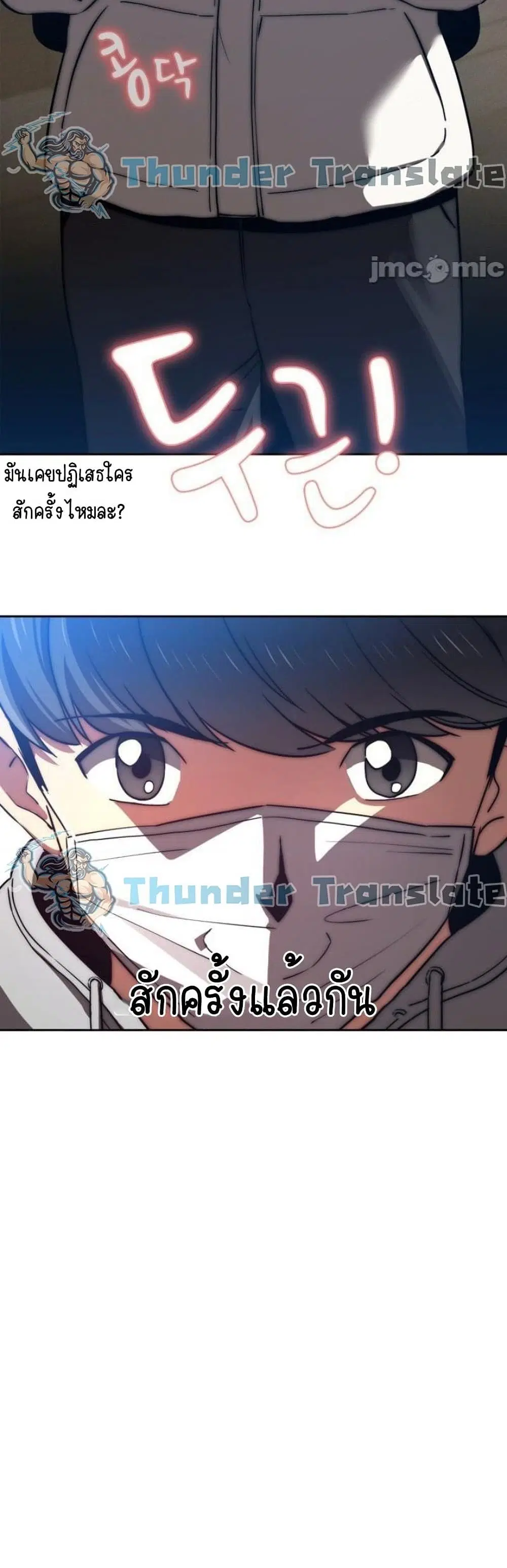 Private Tutoring in These Trying Times ตอนที่ 45 — page 18 of 42