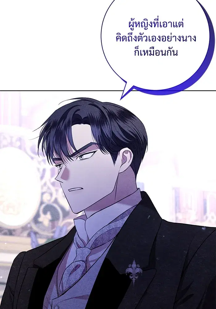 To My Husband’s Mistress ตอนที่ 10 — page 97 of 111