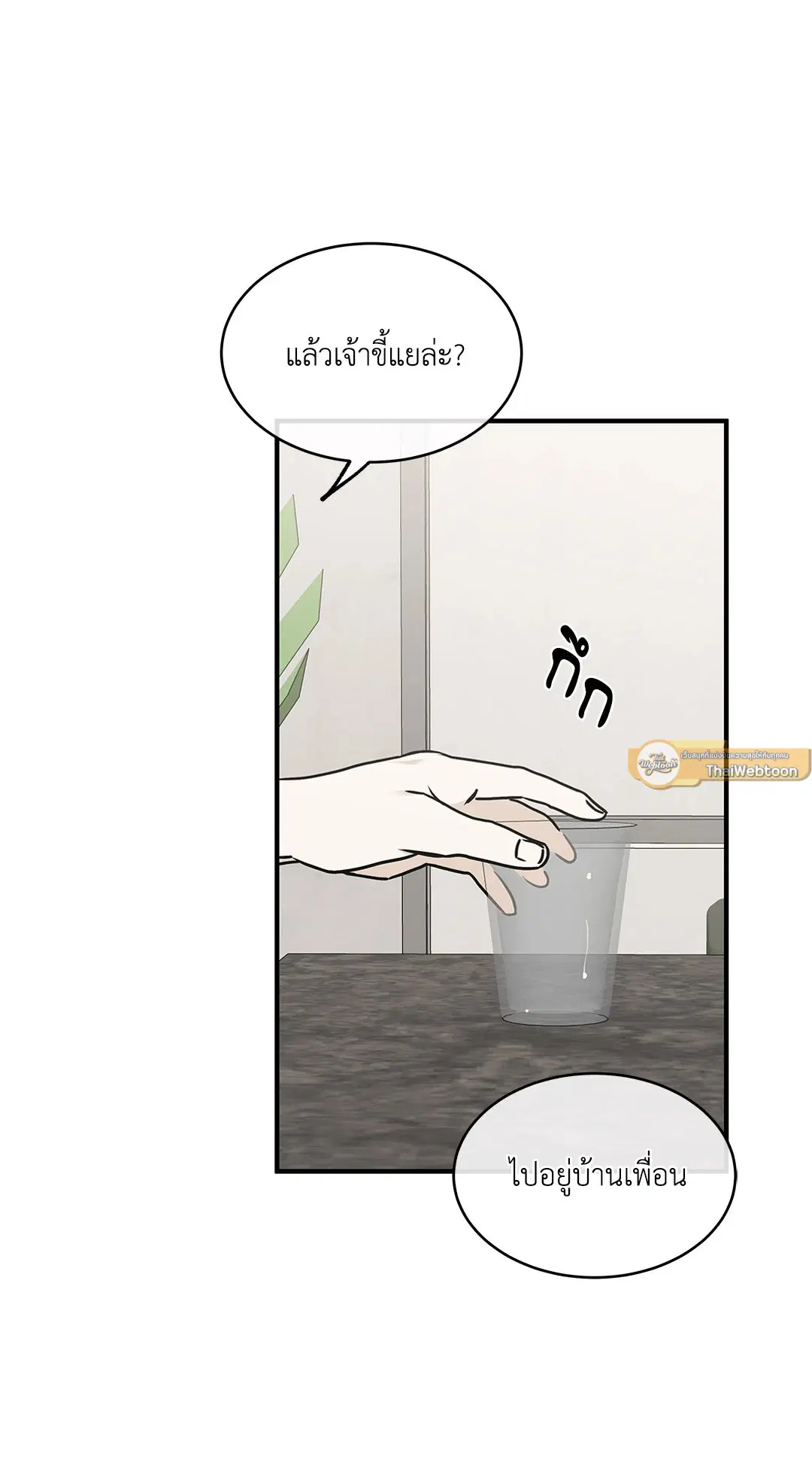 Low Tide in Twilight ตอนที่ 98 — page 37 of 75