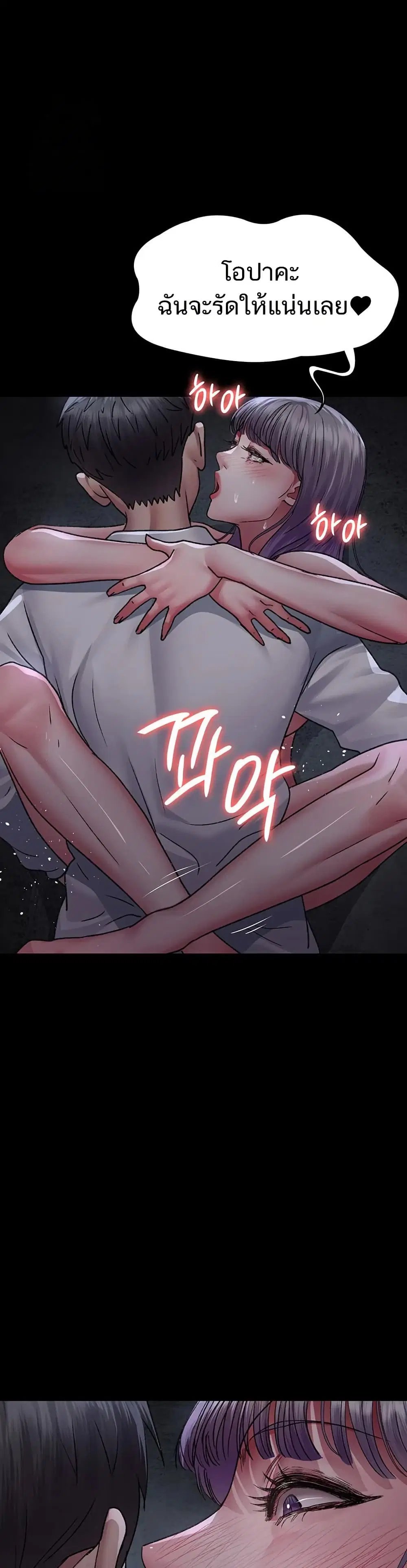 Night Hospital ตอนที่ 116 — page 36 of 50