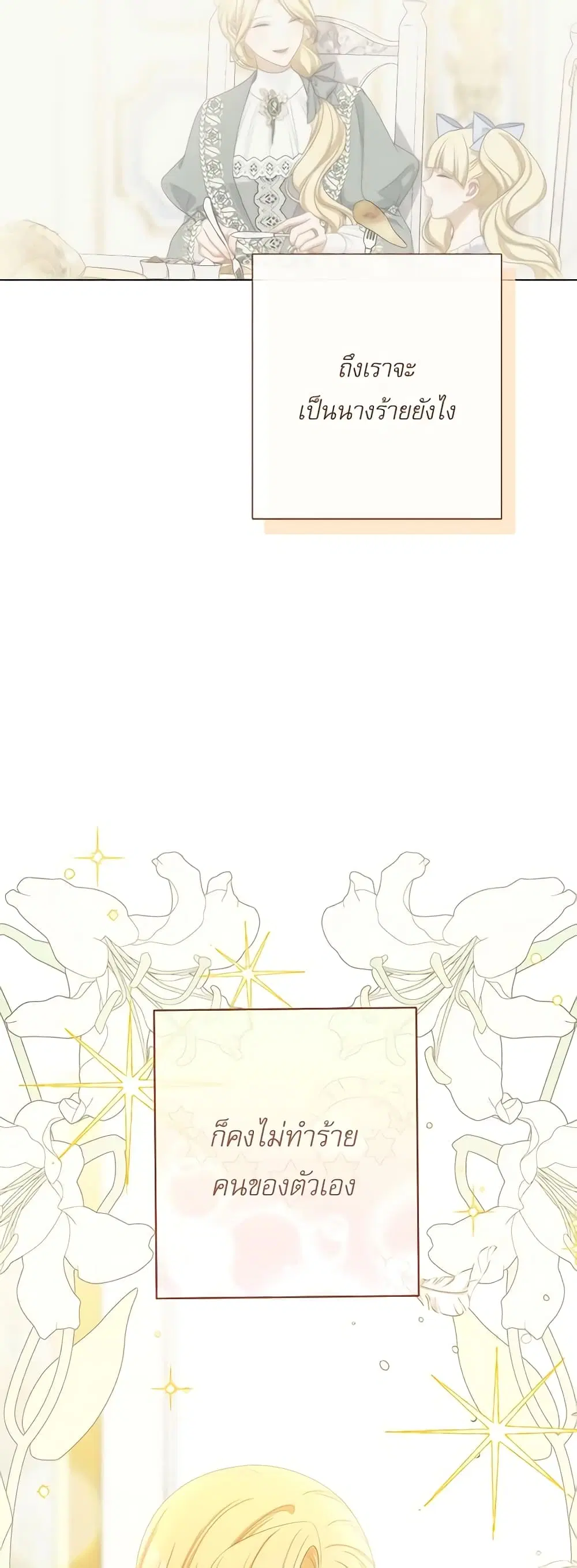 The Villainess Turns the Hourglass ตอนที่ 115 — page 14 of 53