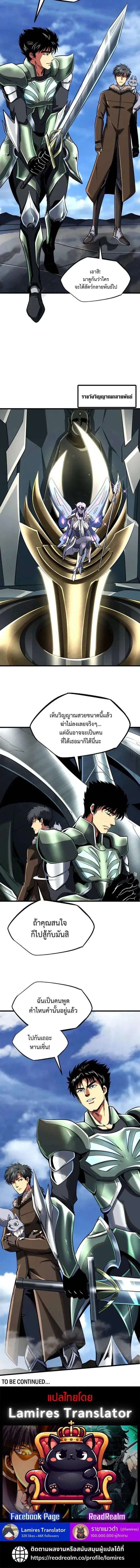 Super God Gene ตอนที่ 223 — page 11 of 11