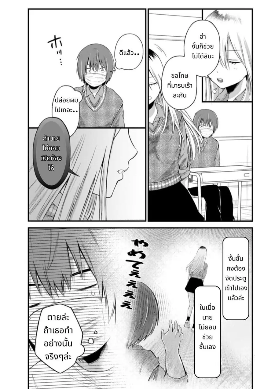 Houkago, Boku wa Kimi ni Naru ตอนที่ 2 — page 15 of 25
