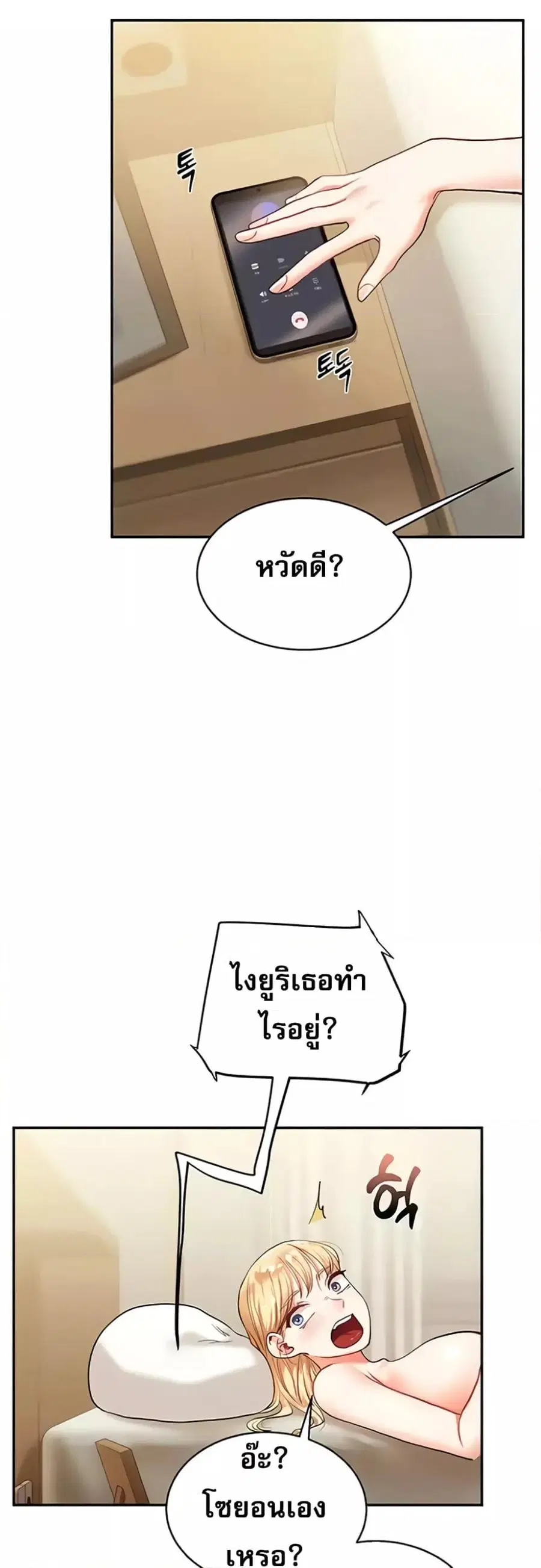 Relationship Reversal ตอนที่ 10 — page 31 of 61