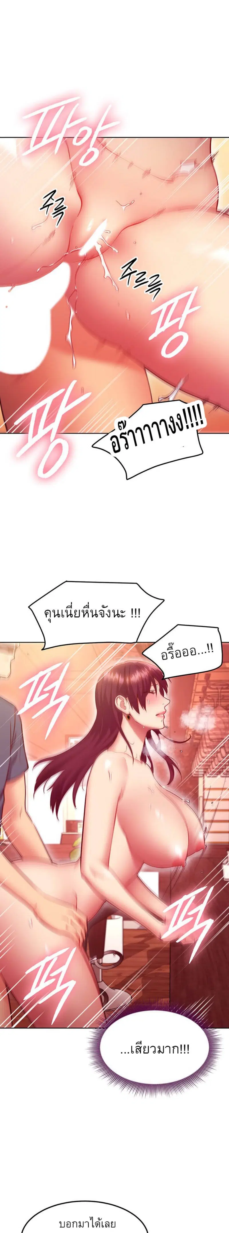 Stepmother Friends ตอนที่ 129 — page 19 of 24