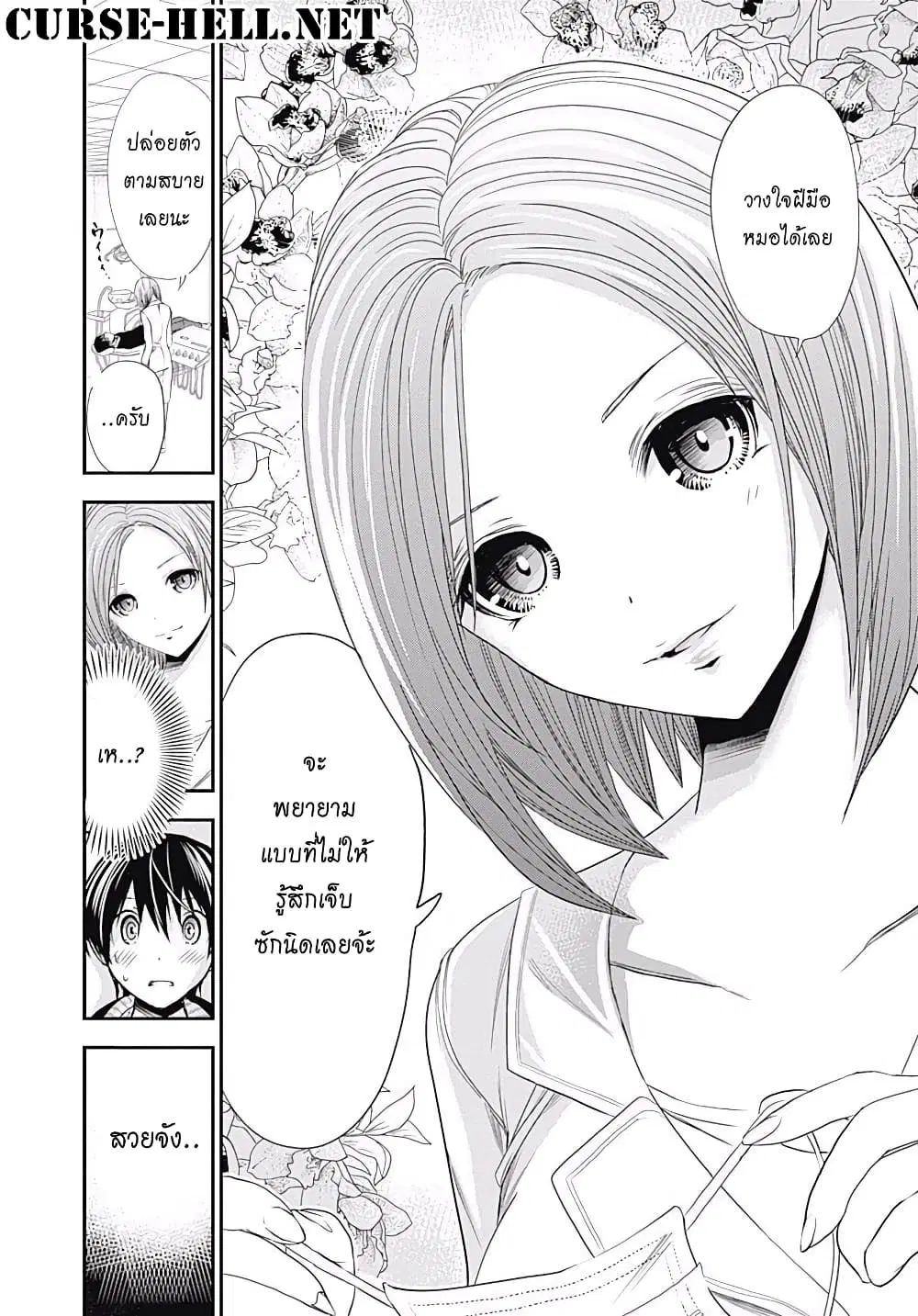 Minamoto-kun Monogatari ตอนที่ 211 — page 8 of 9