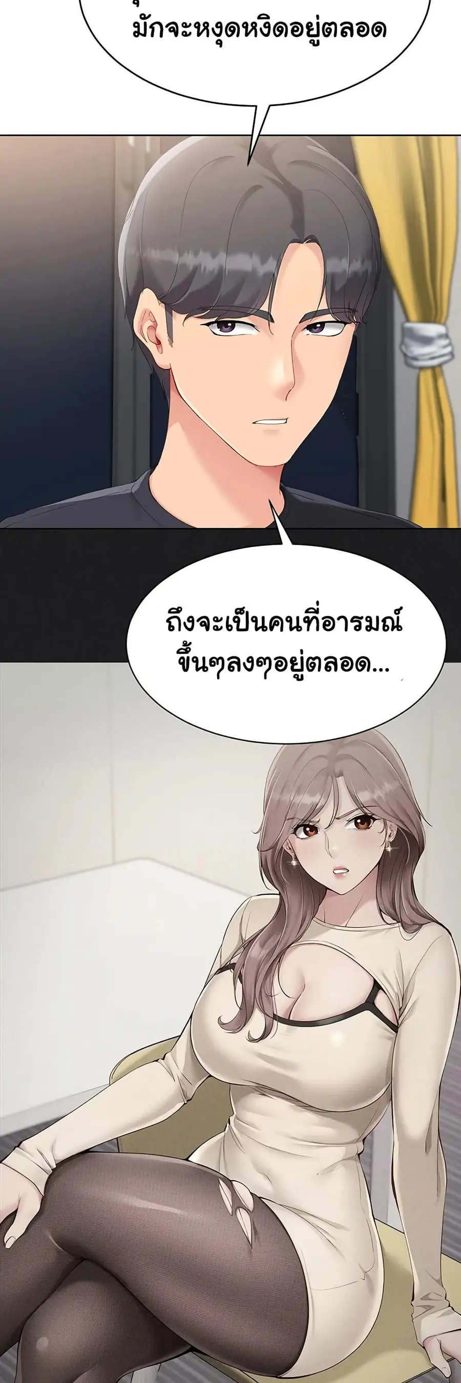 Set Up ตอนที่ 59 — page 17 of 61