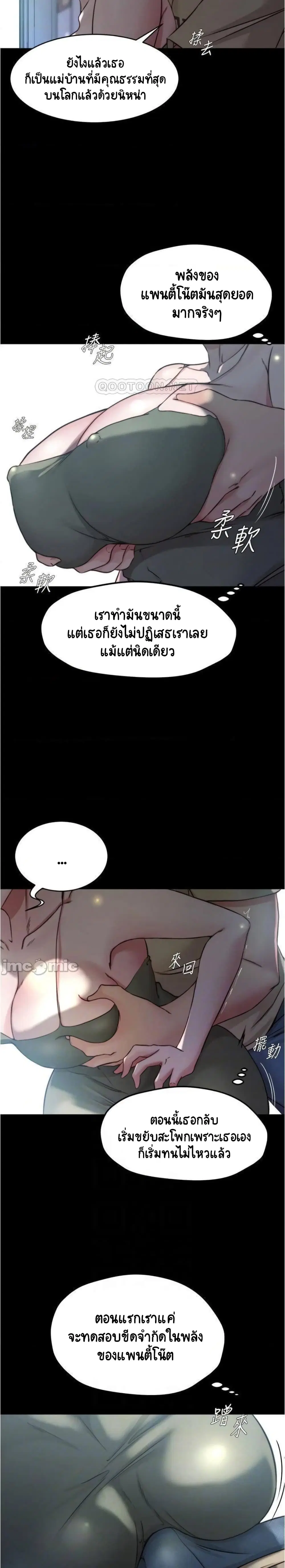 Panty Note ตอนที่ 58 — page 9 of 20
