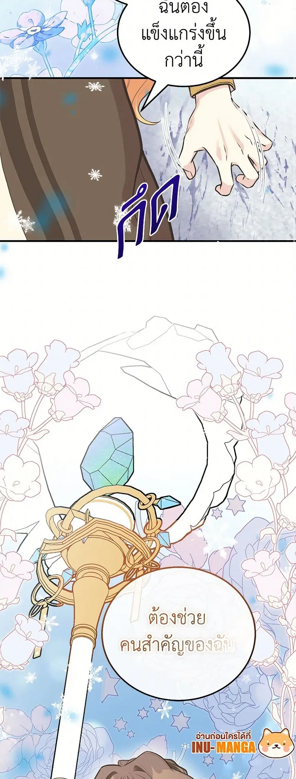 My Sister Picked up the Male Lead ตอนที่ 81 — page 10 of 41