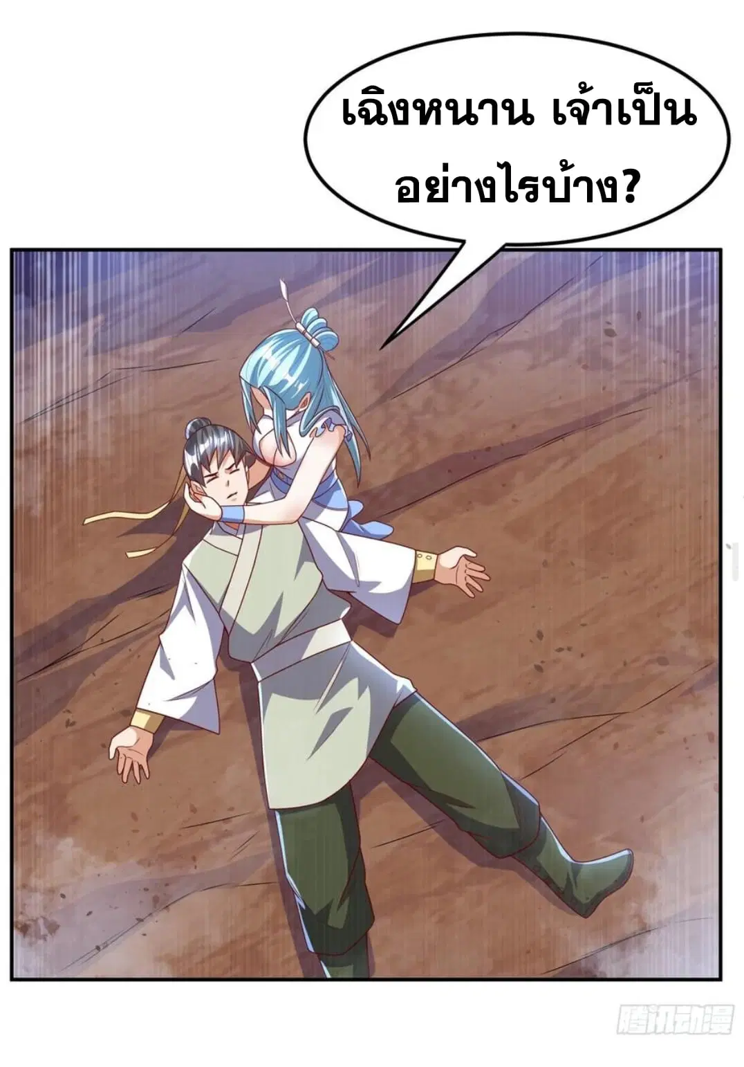 Wu Ni ตอนที่ 186 — page 18 of 36