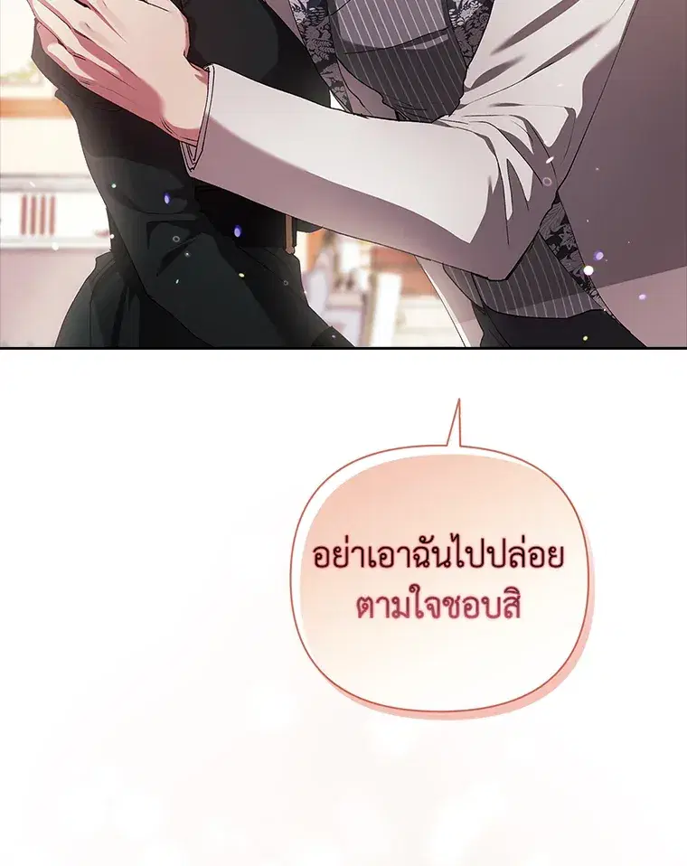 The Broken Ring – This Marriage Will Fail Anyway ตอนที่ 14 — page 56 of 117