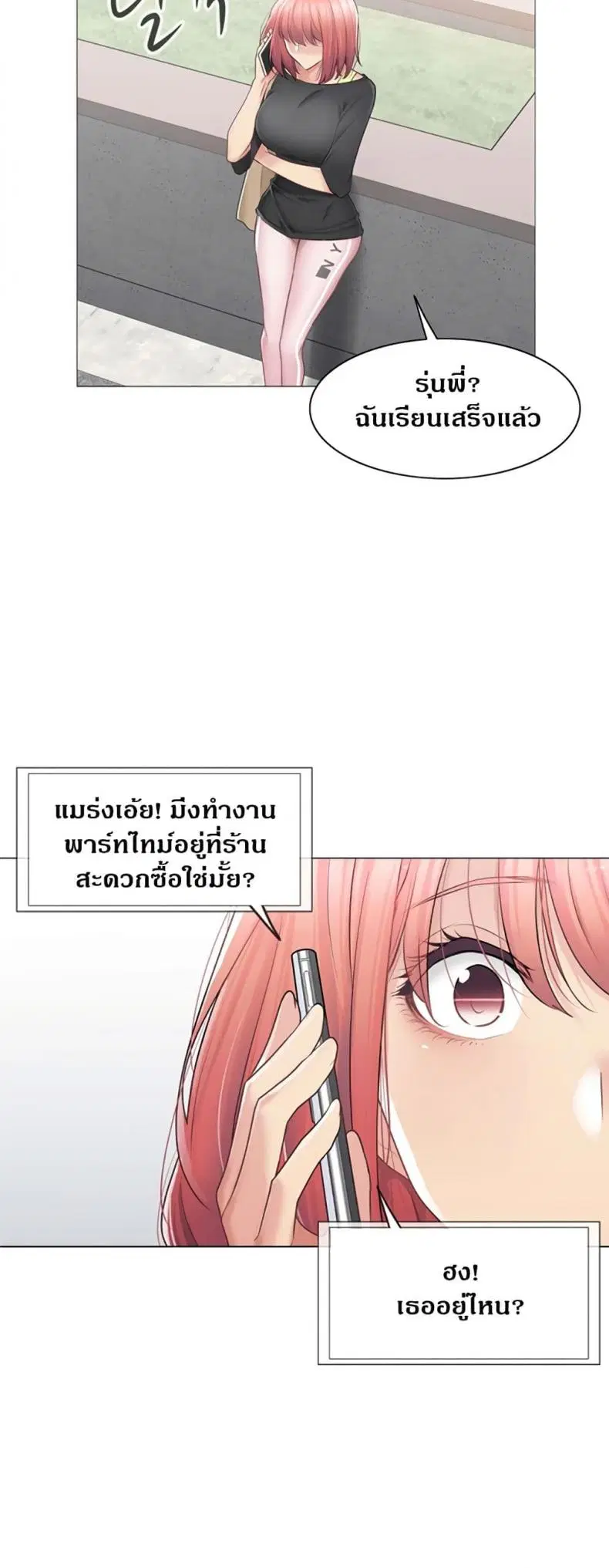 Touch to Unlock ตอนที่ 75 — page 37 of 50