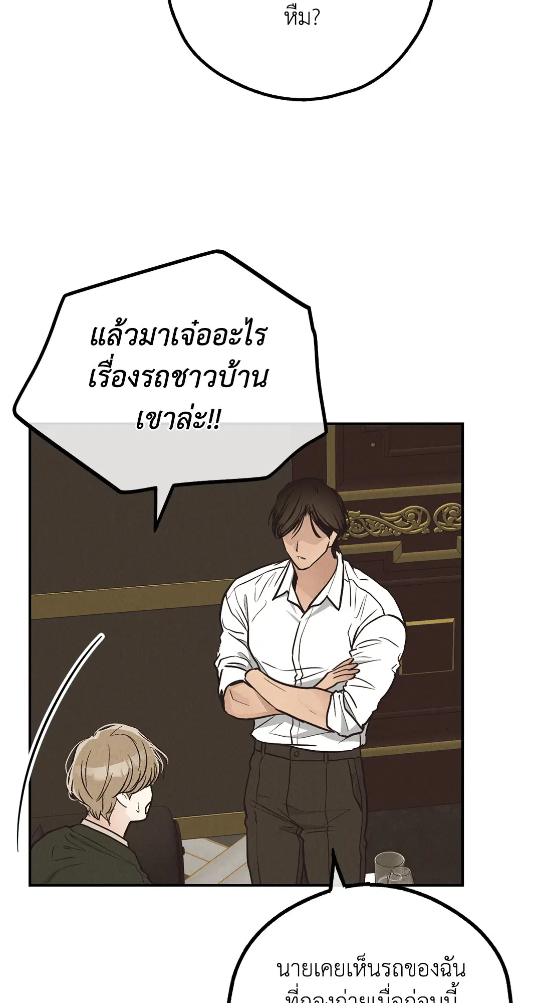 PAYBACK ตอนที่ 70 — page 48 of 98
