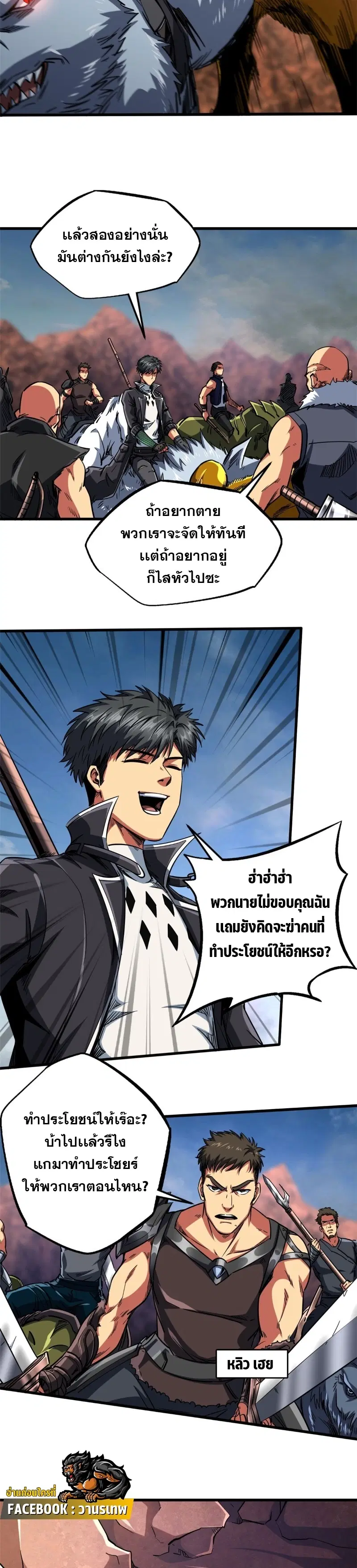 Super God Gene ตอนที่ 114 — page 7 of 17