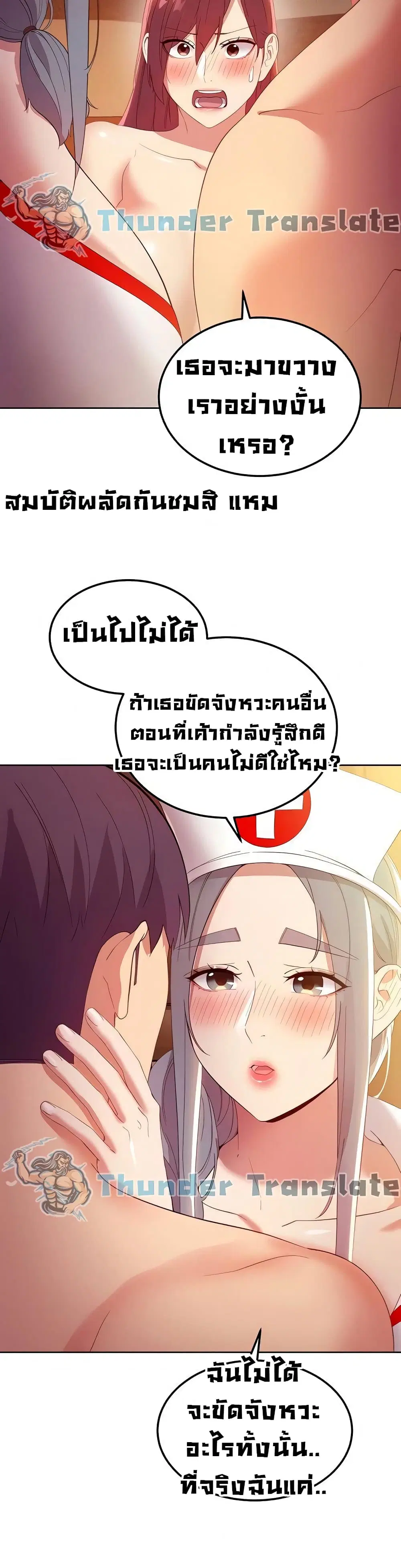 Stepmother Friends ตอนที่ 104 — page 45 of 52