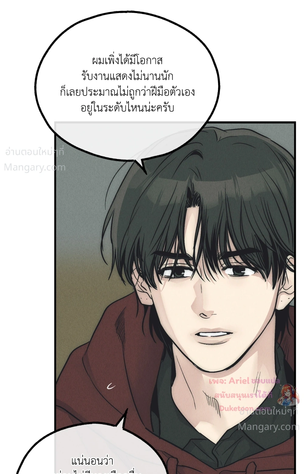 PAYBACK ตอนที่ 98 — page 70 of 94