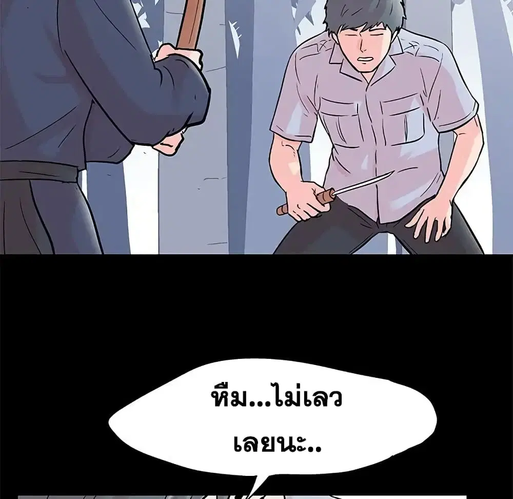 Project Utopia ตอนที่ 65 — page 22 of 73