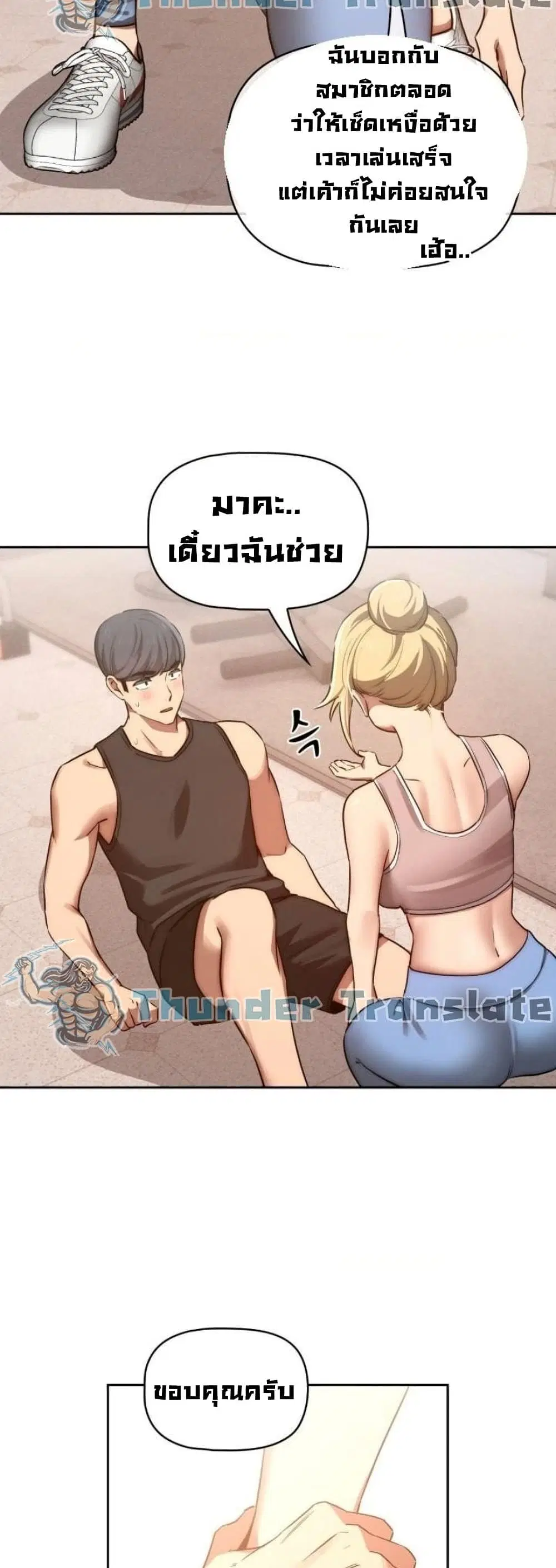 Private Tutoring in These Trying Times ตอนที่ 44 — page 26 of 42