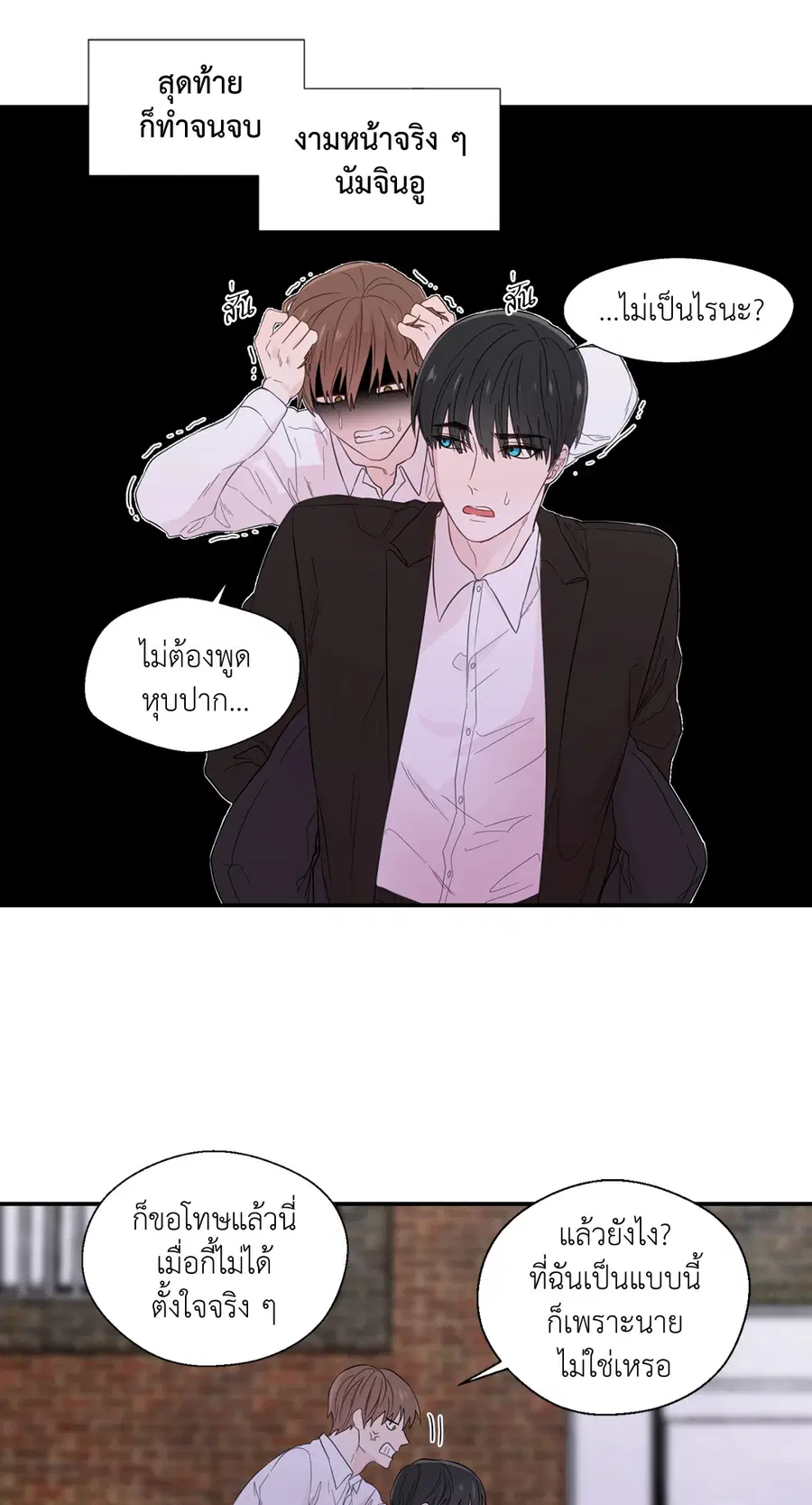 A Man of Virtue ตอนที่ 19 — page 25 of 53