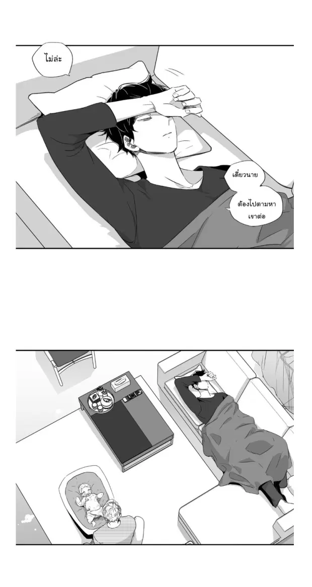 Love is an Illusion! – ซูเปอร์สตาร์ ตอนที่ 33 — page 31 of 41