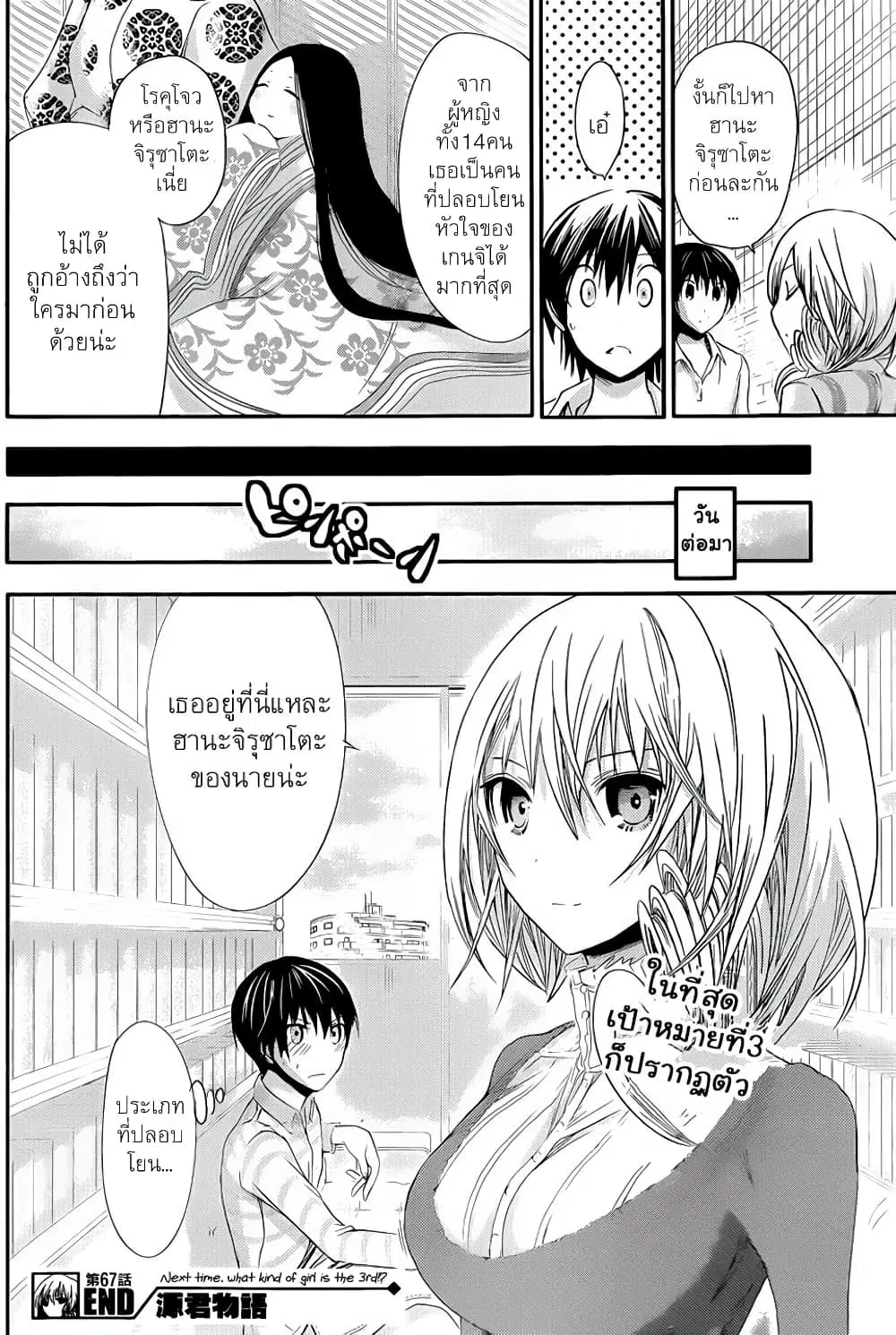 Minamoto-kun Monogatari ตอนที่ 67 — page 2 of 9