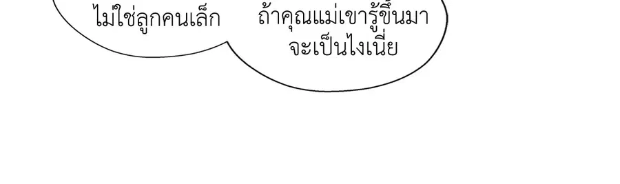 A Man of Virtue ตอนที่ 7 — page 39 of 50