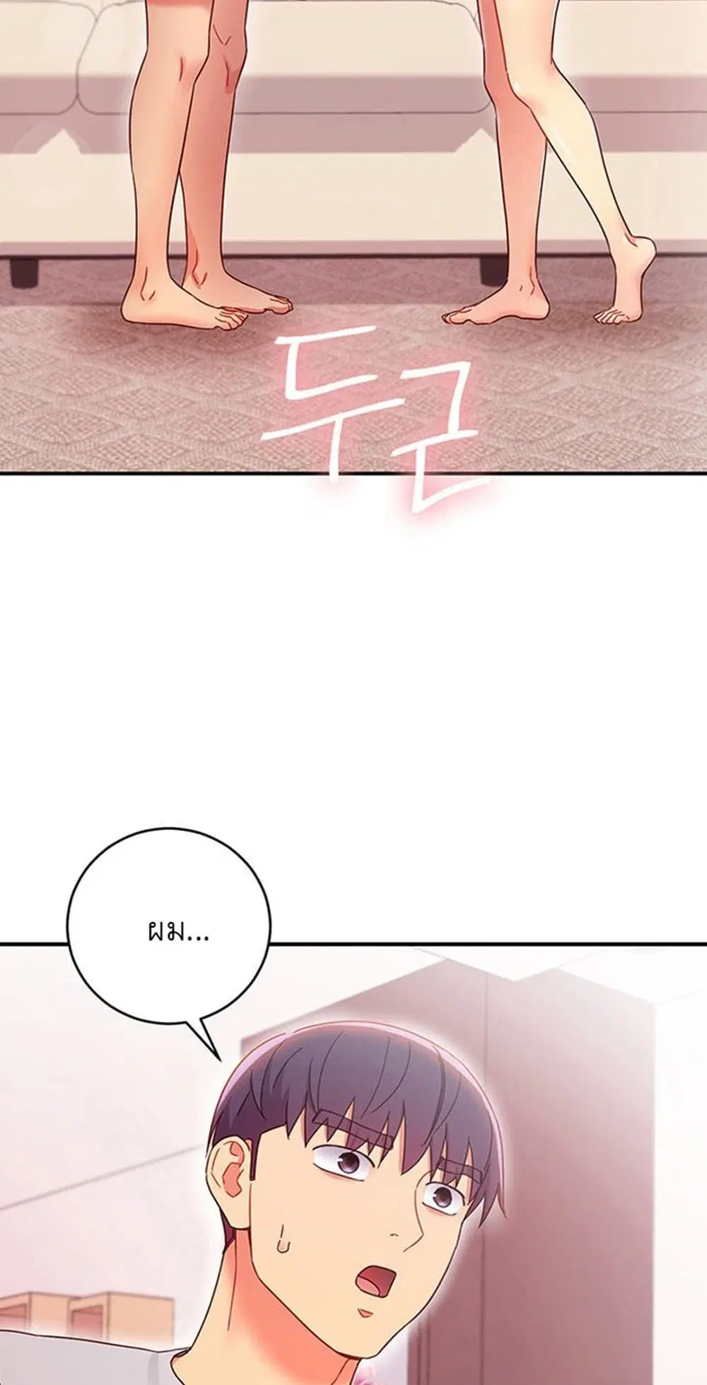 Stepmother Friends ตอนที่ 67 — page 46 of 55
