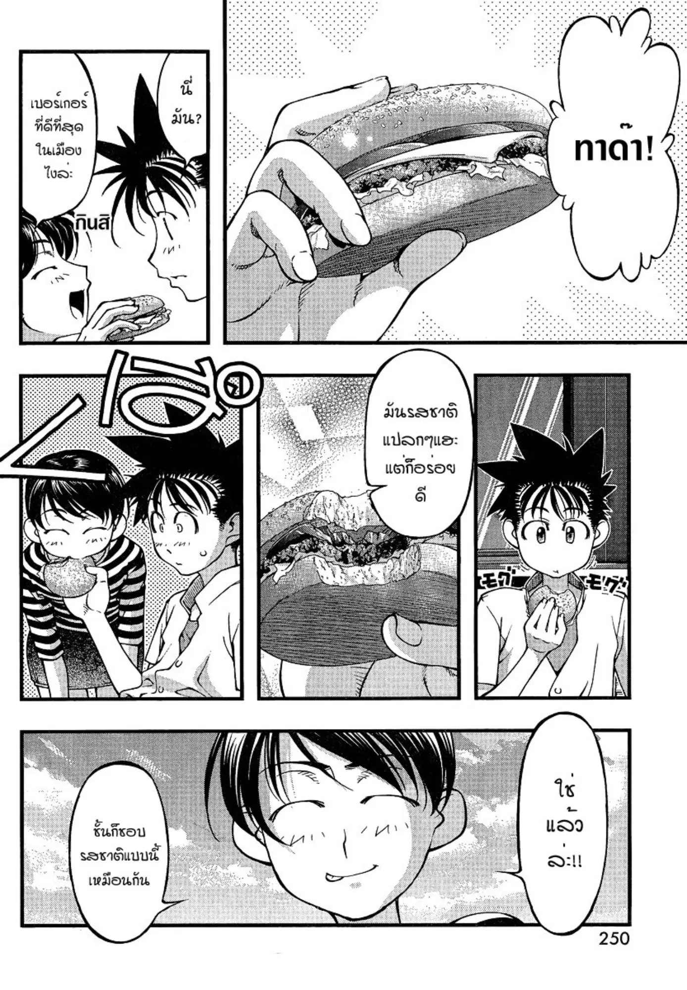 Umi no Misaki ตอนที่ 81 — page 10 of 20