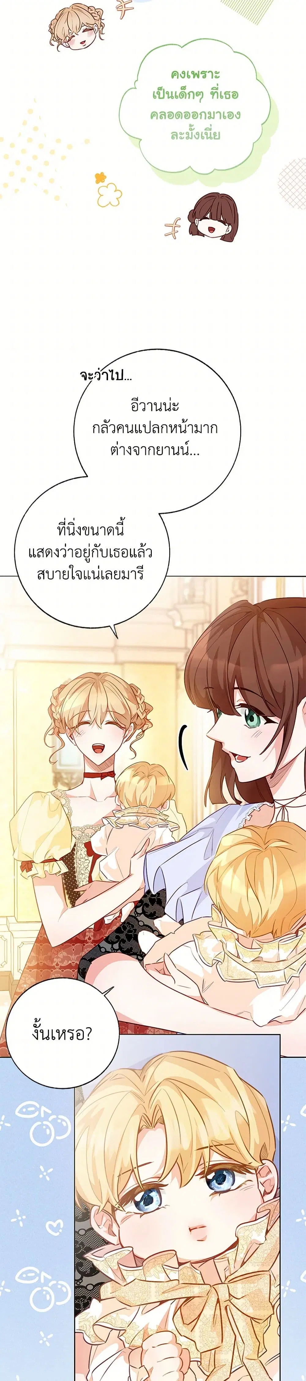 Stealing the Lady’s Heart ตอนที่ 114 — page 11 of 43