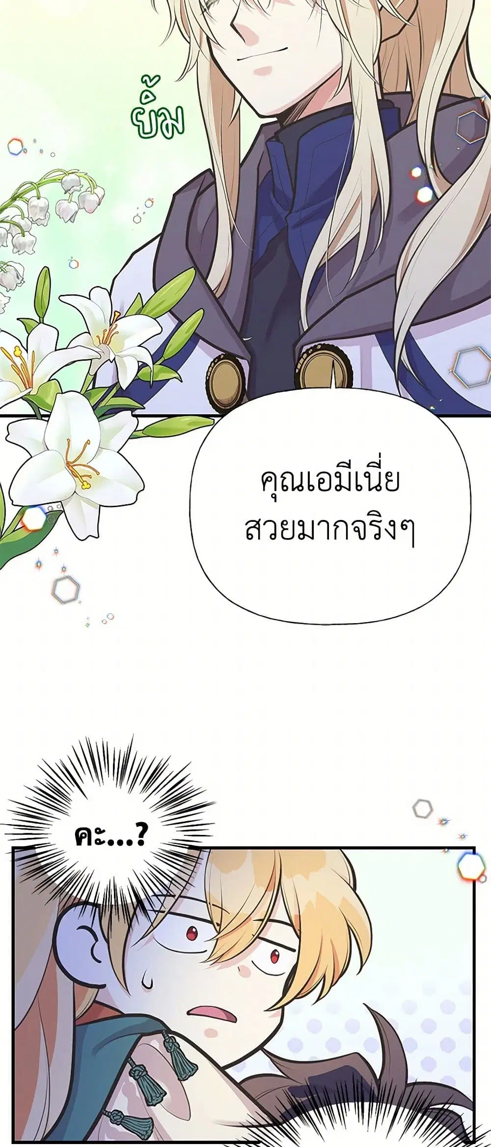 My Sister Picked up the Male Lead ตอนที่ 63 — page 4 of 36