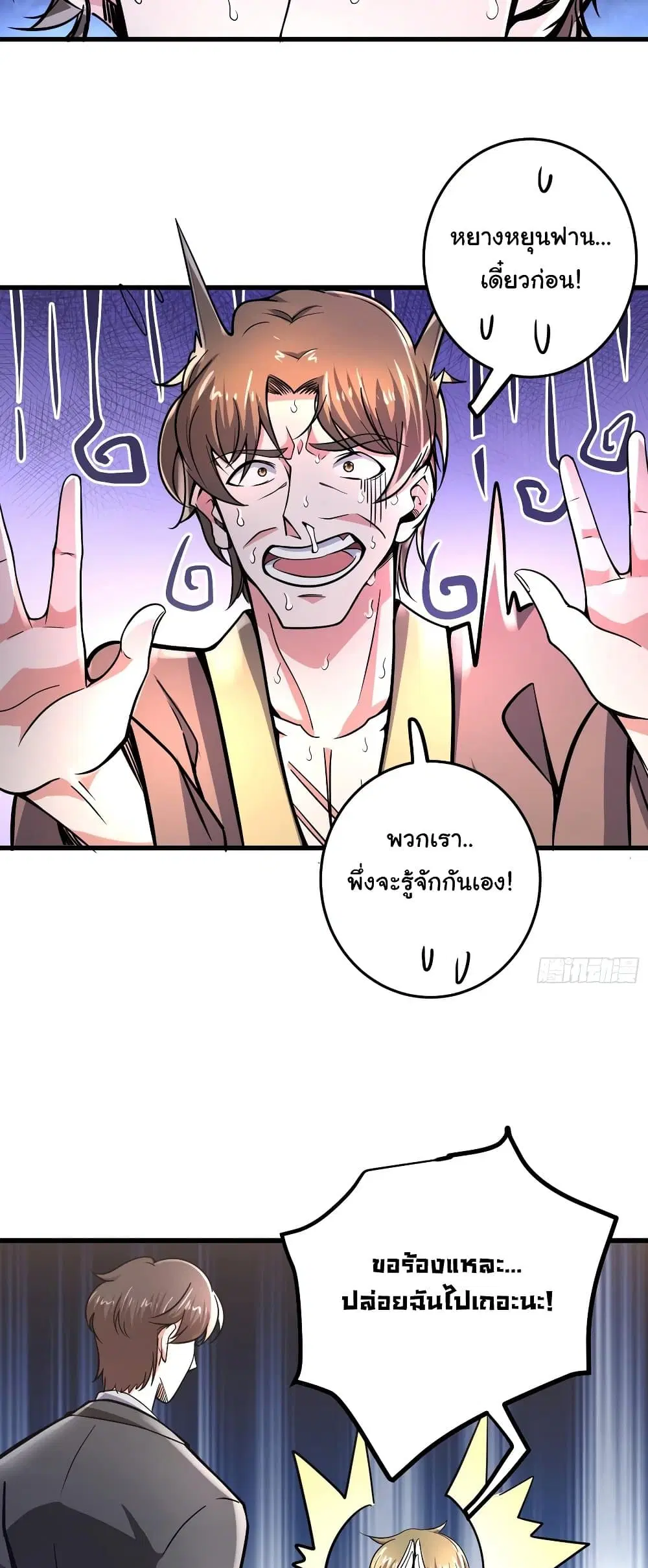 Peerless Doctor in the City ตอนที่ 53 — page 17 of 27