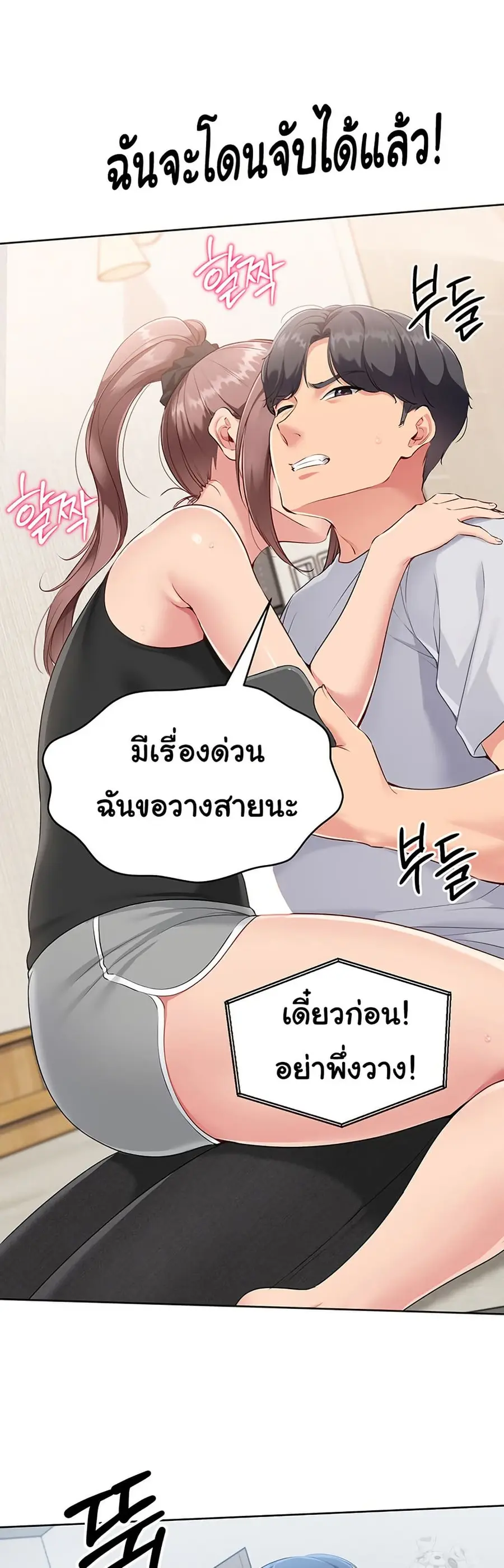 Set Up ตอนที่ 30 — page 43 of 51